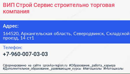 ВИП Строй Сервис строительно торговая компания - визитка