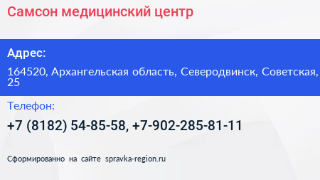 Самсон медицинский центр - визитка