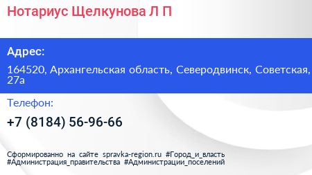 Нотариус Щелкунова Л П  - визитка