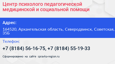 Центр психолого педагогической медицинской и социальной помощи - визитка