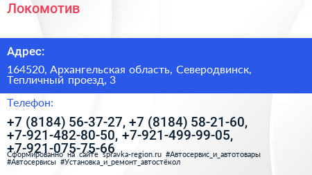 Локомотив - визитка