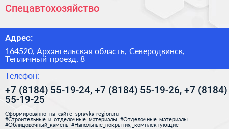 Спецавтохозяйство - визитка