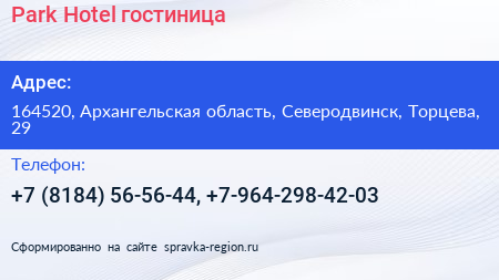 Park Hotel гостиница - визитка