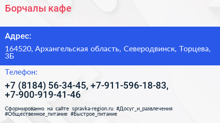 Борчалы кафе - визитка