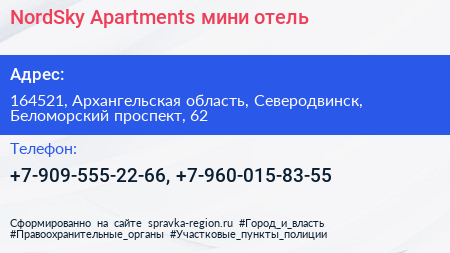 NordSky Apartments мини отель - визитка