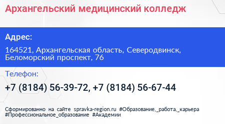 Архангельский медицинский колледж - визитка