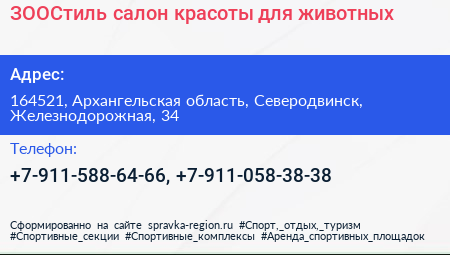 ЗООСтиль салон красоты для животных - визитка