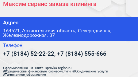 Максим сервис заказа клининга - визитка