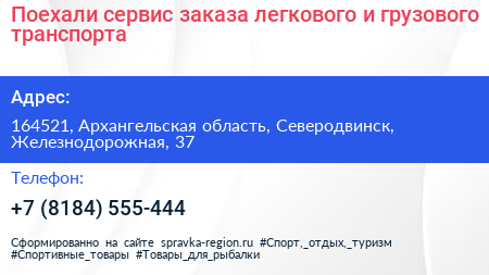 Поехали сервис заказа легкового и грузового транспорта - визитка
