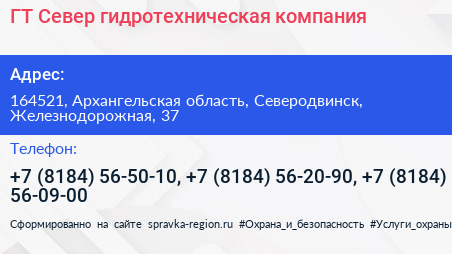 ГТ Север гидротехническая компания - визитка
