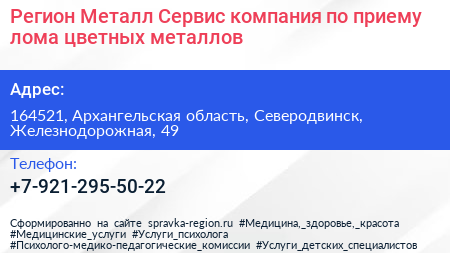 Регион Металл Сервис компания по приему лома цветных металлов - визитка