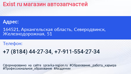 Exist ru магазин автозапчастей - визитка