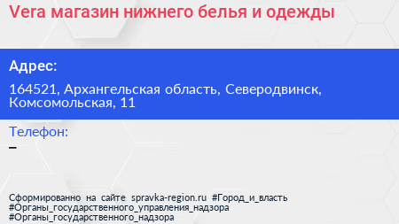 Vera магазин нижнего белья и одежды - визитка