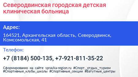 Северодвинская городская детская клиническая больница - визитка