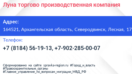 Луна торгово производственная компания - визитка