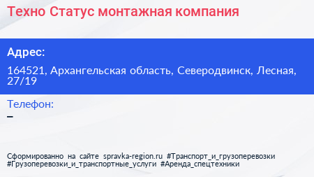 Техно Статус монтажная компания - визитка