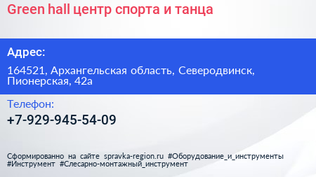 Green hall центр спорта и танца - визитка