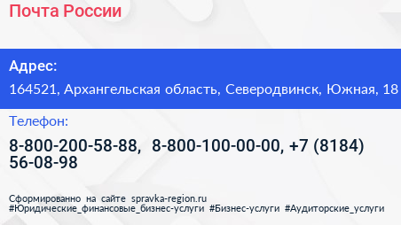 Почта России - визитка