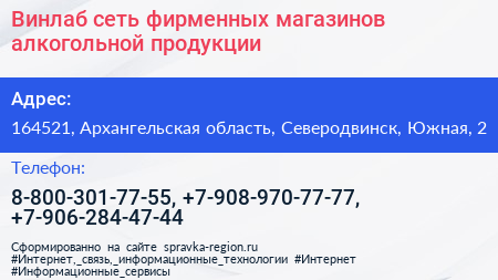 Винлаб сеть фирменных магазинов алкогольной продукции - визитка