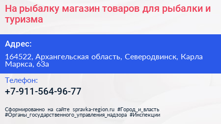 На рыбалку магазин товаров для рыбалки и туризма - визитка