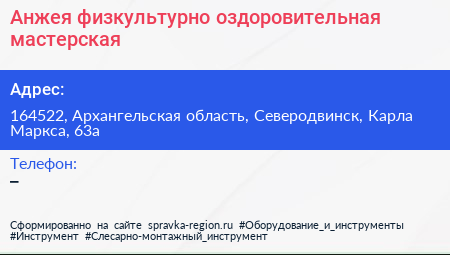 Анжея физкультурно оздоровительная мастерская - визитка