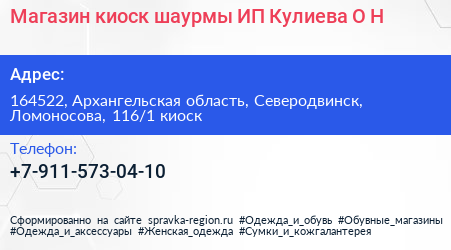 Магазин киоск шаурмы ИП Кулиева О Н  - визитка