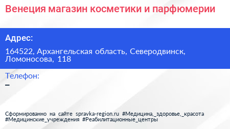 Венеция магазин косметики и парфюмерии - визитка