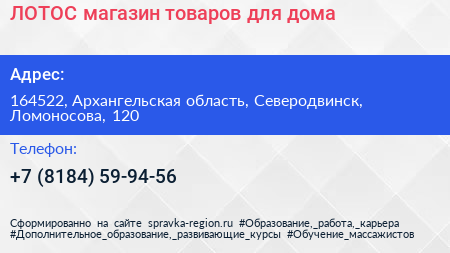 ЛОТОС магазин товаров для дома - визитка