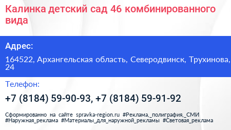 Калинка детский сад 46 комбинированного вида - визитка