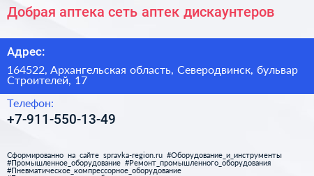 Добрая аптека сеть аптек дискаунтеров - визитка