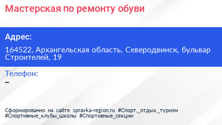 Мастерская по ремонту обуви - визитка