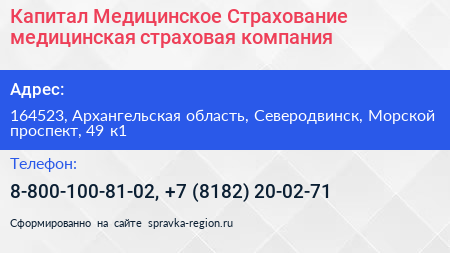 Капитал Медицинское Страхование медицинская страховая компания - визитка