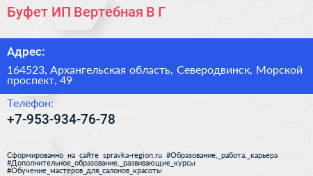 Буфет ИП Вертебная В Г  - визитка
