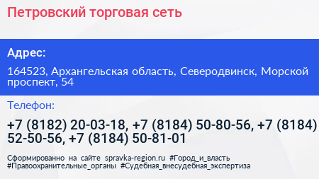 Петровский торговая сеть - визитка