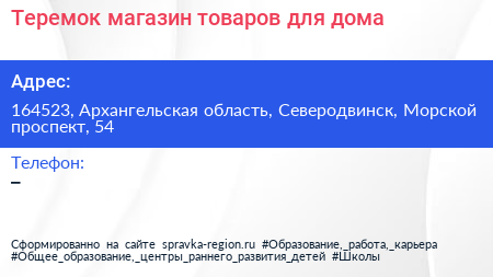 Теремок магазин товаров для дома - визитка