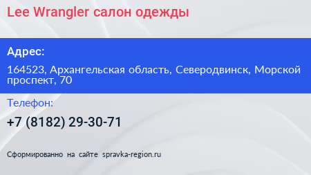 Lee Wrangler салон одежды - визитка