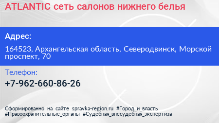 ATLANTIC сеть салонов нижнего белья - визитка