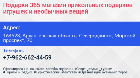 Подарки 365 магазин прикольных подарков игрушек и необычных вещей - визитка