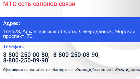 МТС сеть салонов связи - визитка
