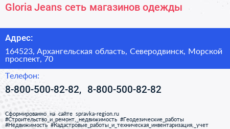 Gloria Jeans сеть магазинов одежды - визитка