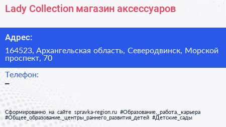 Lady Collection магазин аксессуаров - визитка