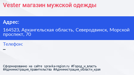 Vester магазин мужской одежды - визитка