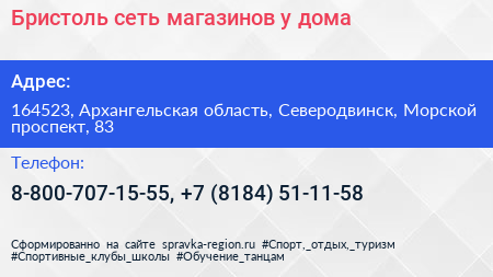 Бристоль сеть магазинов у дома - визитка