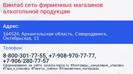 Винлаб сеть фирменных магазинов алкогольной продукции - визитка