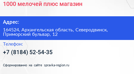 1000 мелочей плюс магазин - визитка