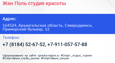 Жан Поль студия красоты - визитка