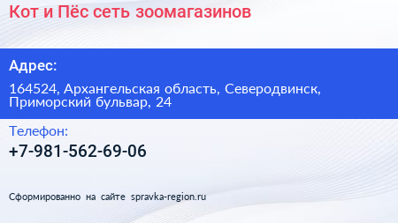 Кот и Пёс сеть зоомагазинов - визитка