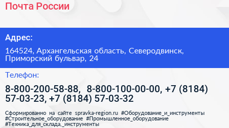 Почта России - визитка