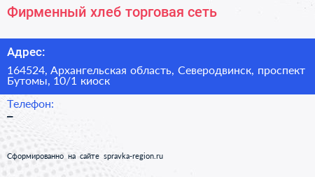 Фирменный хлеб торговая сеть - визитка
