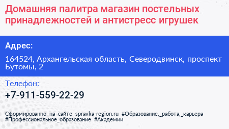 Домашняя палитра магазин постельных принадлежностей и антистресс игрушек - визитка